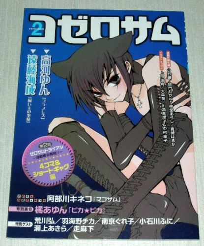 Ko Zero Sum #2 Yun Kouga Loveless Manga  