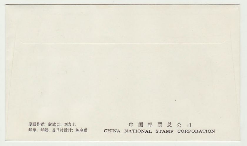 CHINA OLD FDC COVER LOTUS 1980   