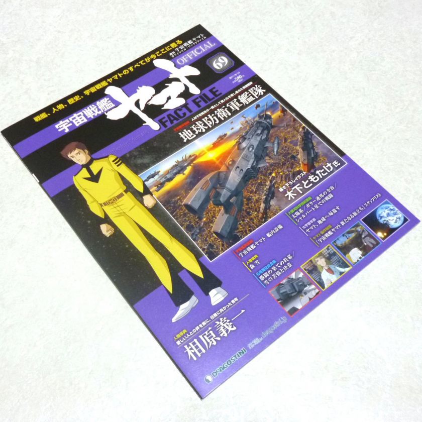 Space Battleship Yamato Official Fact File Book #69 SF Anime Star 