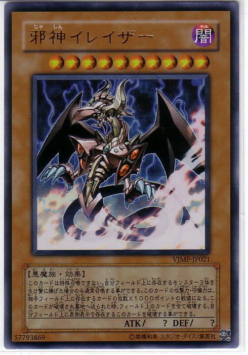 Yu Gi Oh The Wicked Eraser VJMP JP021 Ultra Rare Mint  