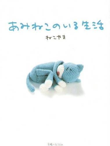 Pattern BOOK bJH Life with Amineko Crochet Cat  