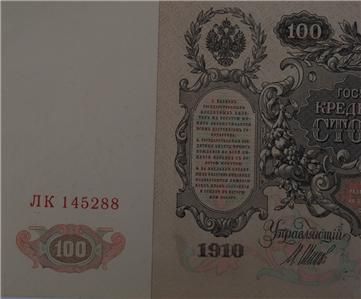 IMPERIAL RUSSIAN PAPER MONEY 100 RUBLES CATHERINE BANK  