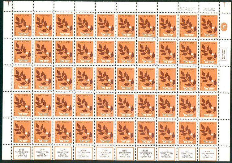 Israel 1982 Olive Branch Full Sheet Dated 261282 with RARE Phosphor 