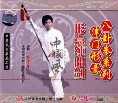 Jin Men Xingyi Bagua Series (2/13) Xingyi Pure Yang Sword by Xiong 